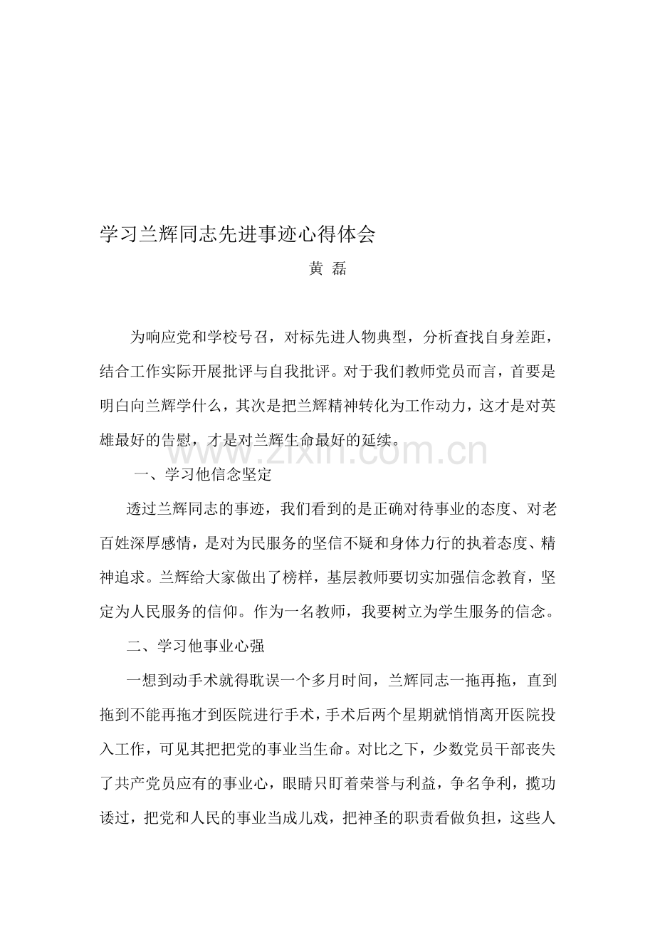 青年教师培养帮扶结对考核评价办法..doc_第1页