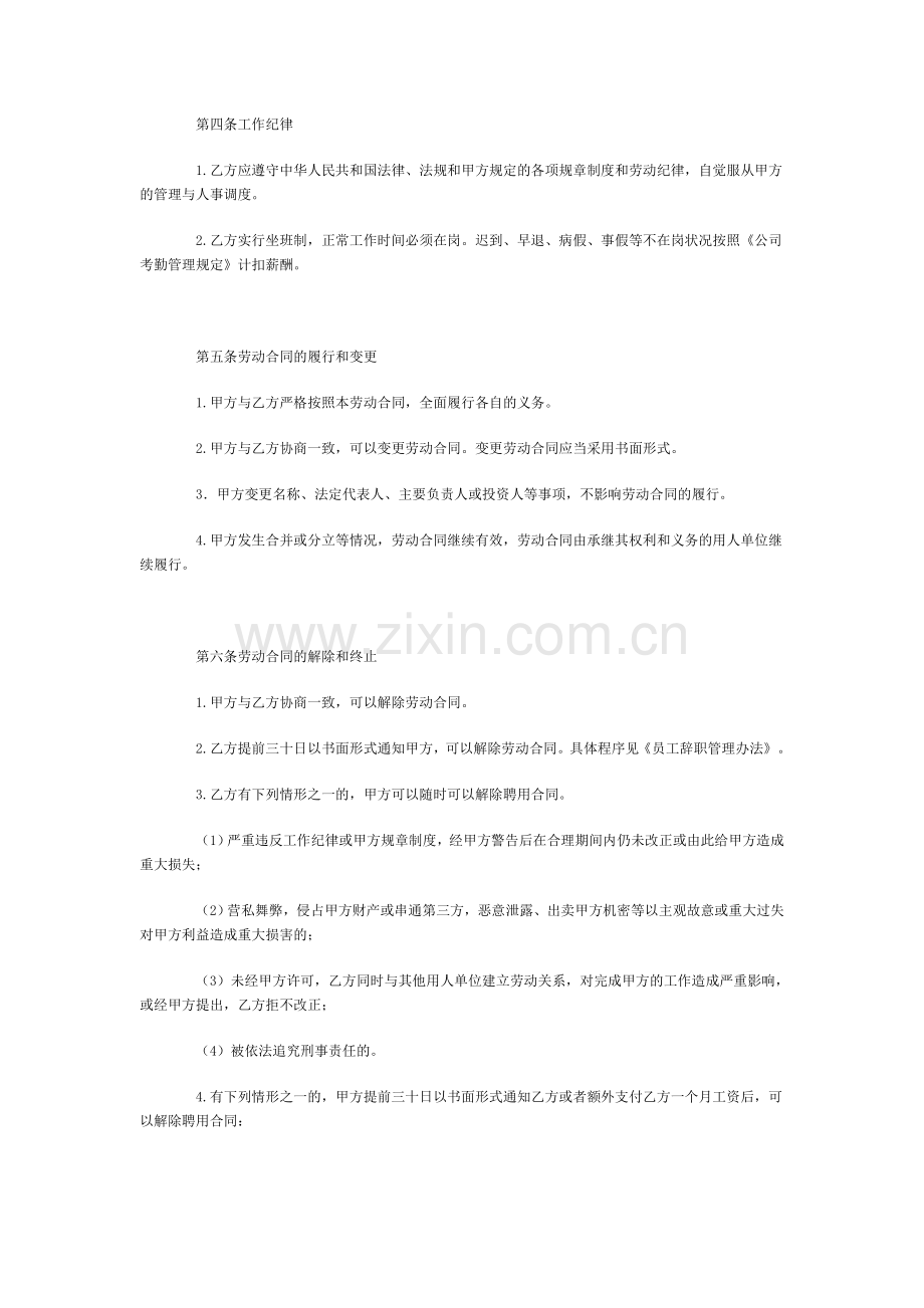 应聘员工劳动合同(A).doc_第2页