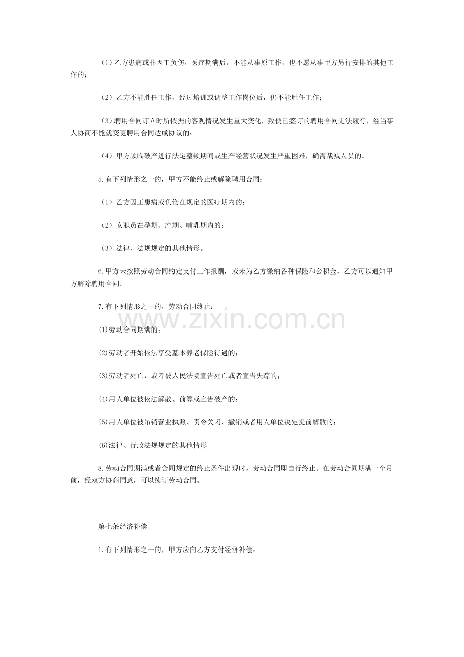 应聘员工劳动合同(A).doc_第3页