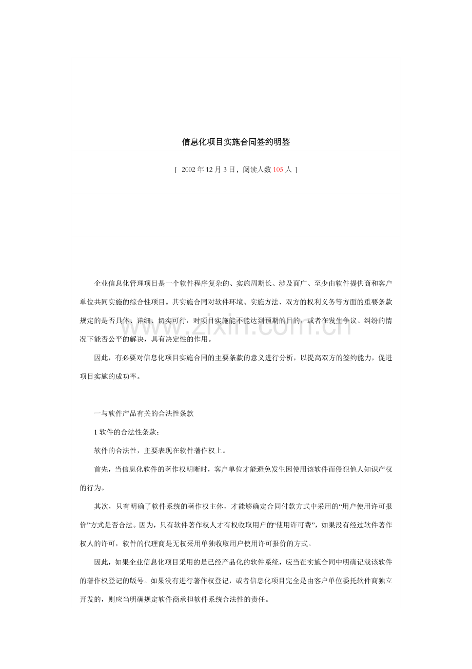 信息化项目实施合同签约明鉴.doc_第1页