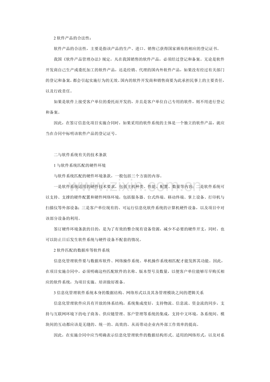 信息化项目实施合同签约明鉴.doc_第2页