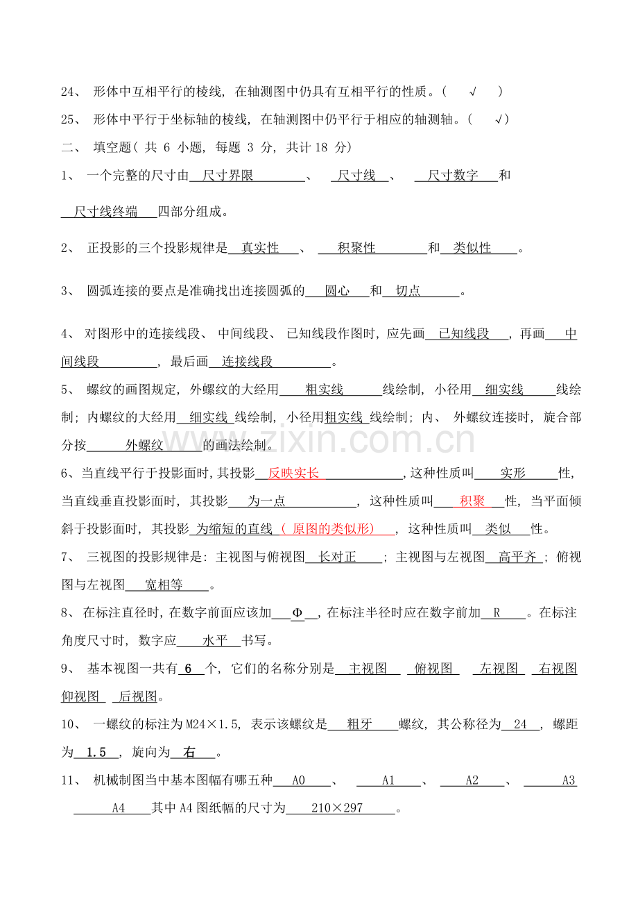 工程制图与CAD总复习教案样本.doc_第2页