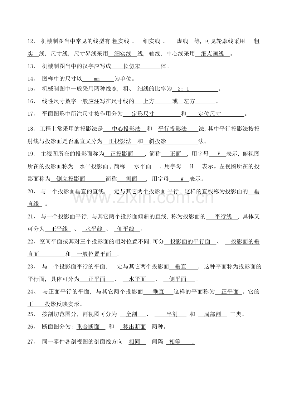 工程制图与CAD总复习教案样本.doc_第3页