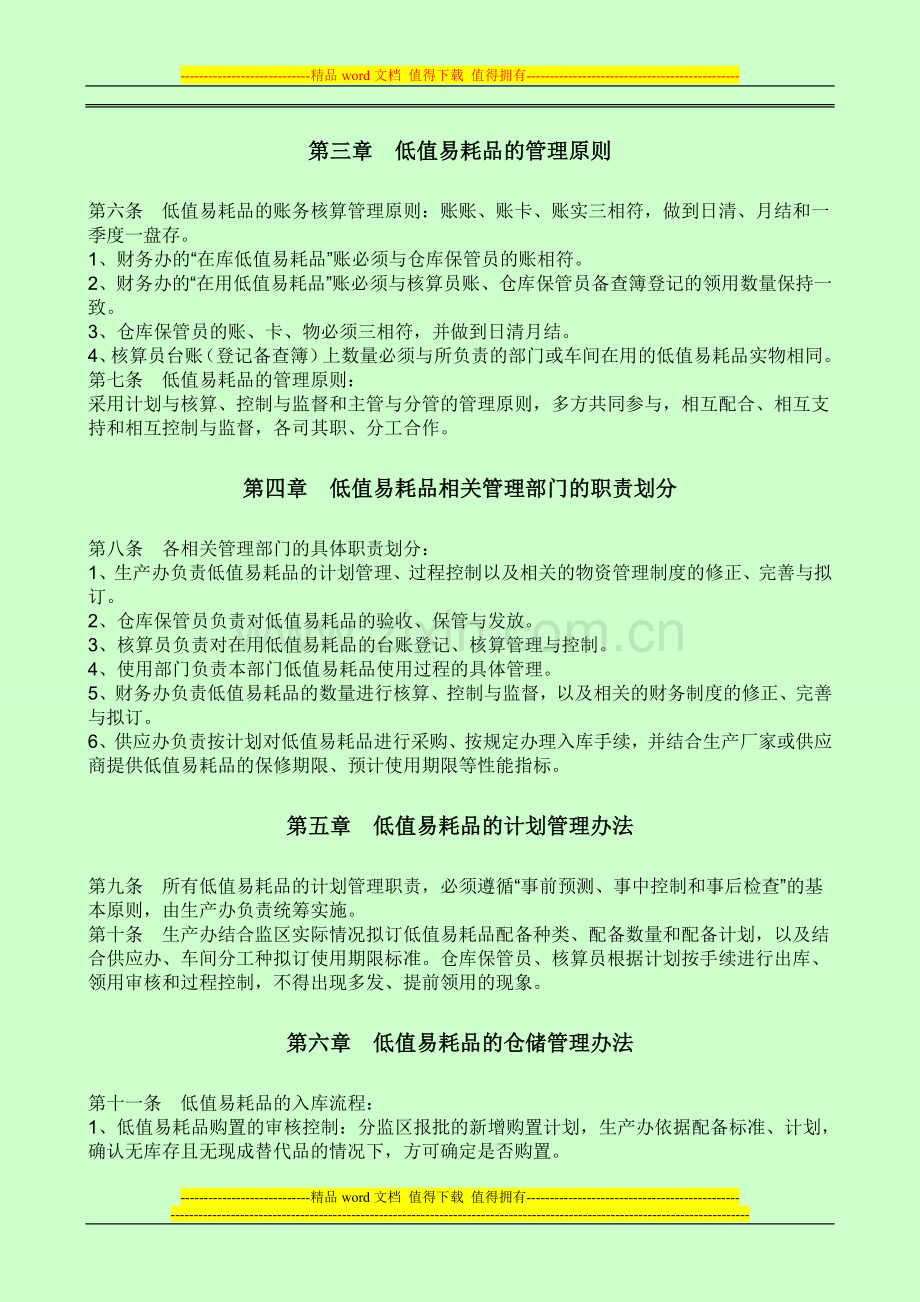 低值易耗品管理制度(机械制造企业).doc_第2页