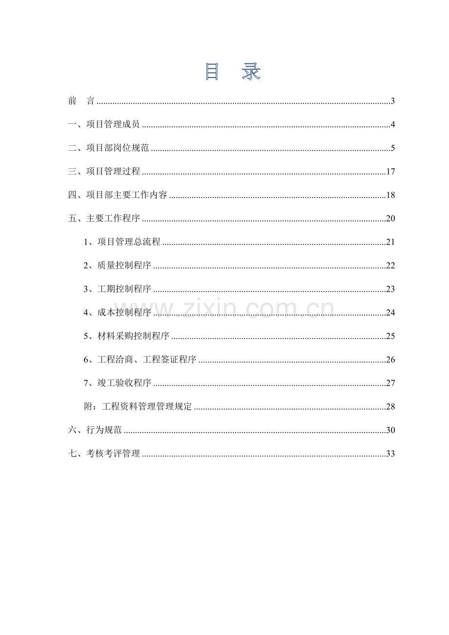 项目管理工作手册.doc_第2页