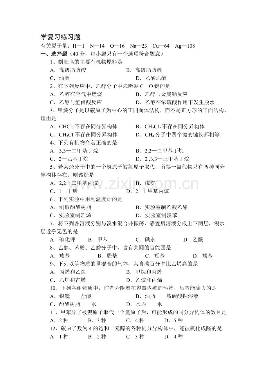 高考化学复习练习题.doc_第1页