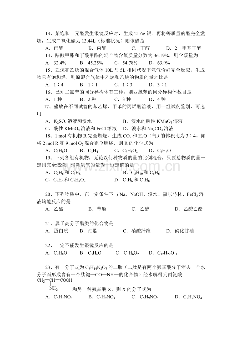 高考化学复习练习题.doc_第2页