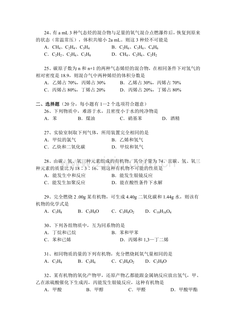 高考化学复习练习题.doc_第3页