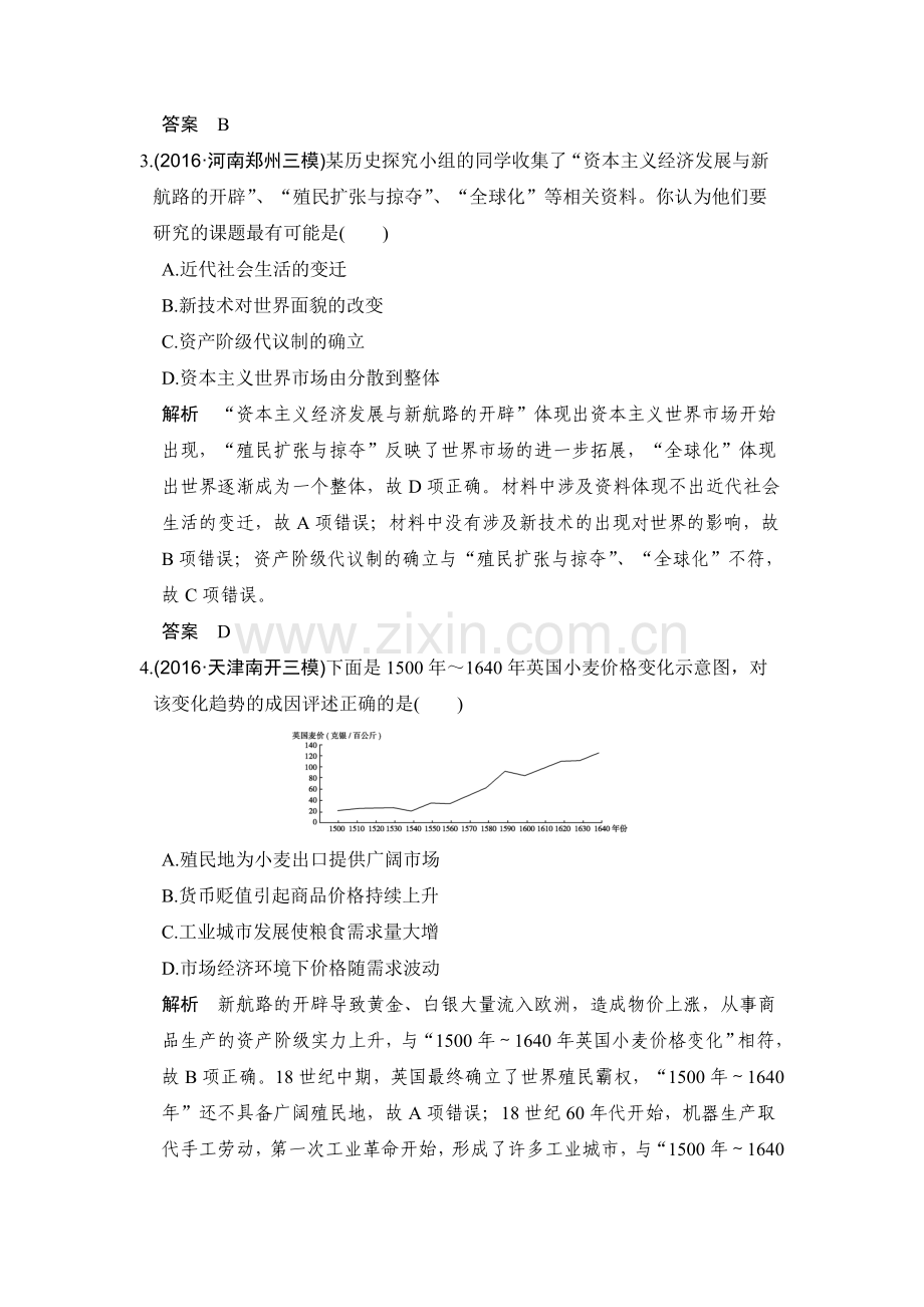 2017届高考历史第一轮复习检测题65.doc_第2页