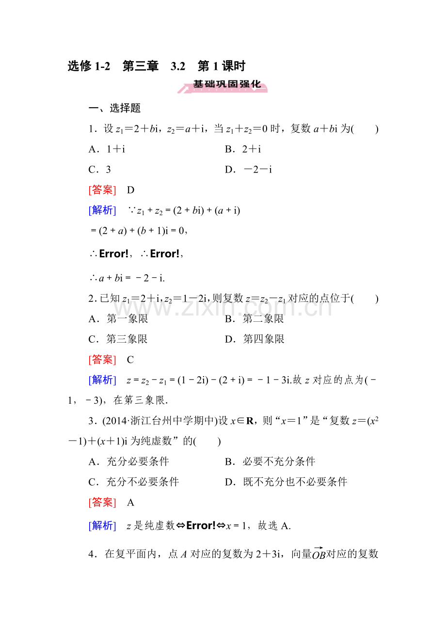 2016-2017学年高二数学下学期综合素质检测试题19.doc_第1页