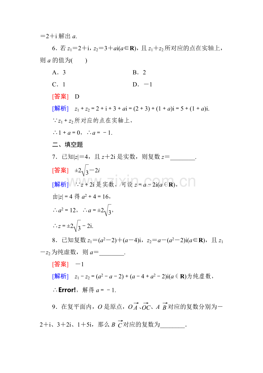 2016-2017学年高二数学下学期综合素质检测试题19.doc_第3页