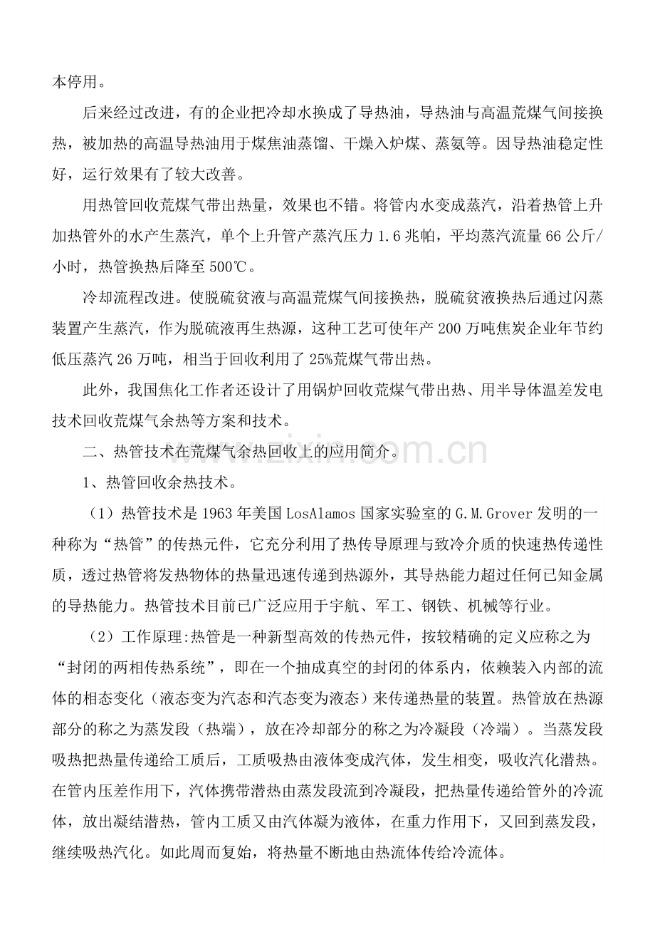 热管技术在荒煤气余热回收上的应用.doc_第2页