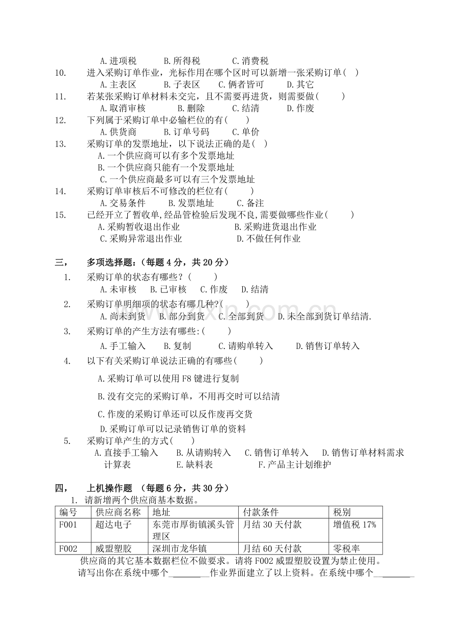 采购管理试题01.doc_第2页