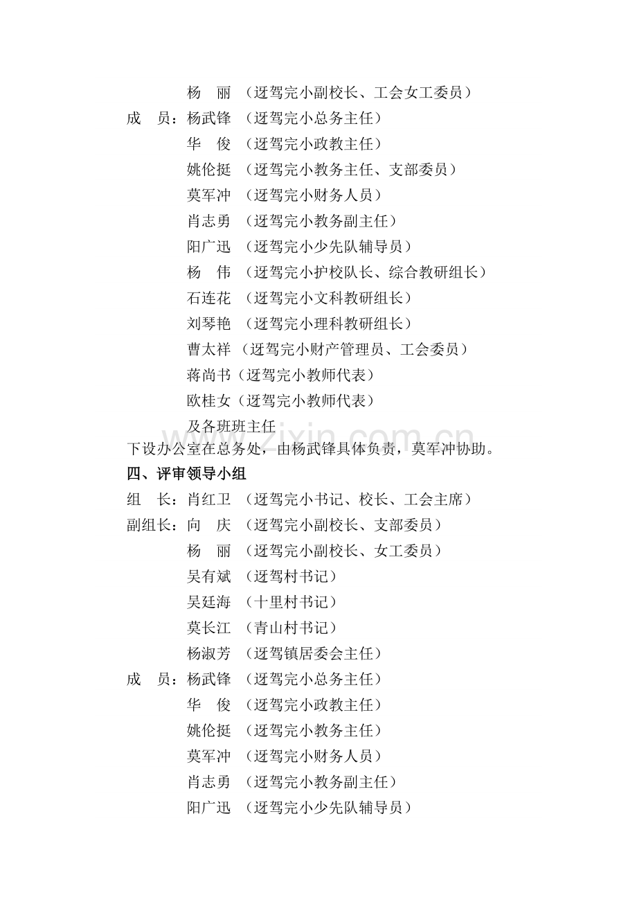 迓驾镇完小2014年春贫困生寄宿生生活补助费发放方案.doc_第2页