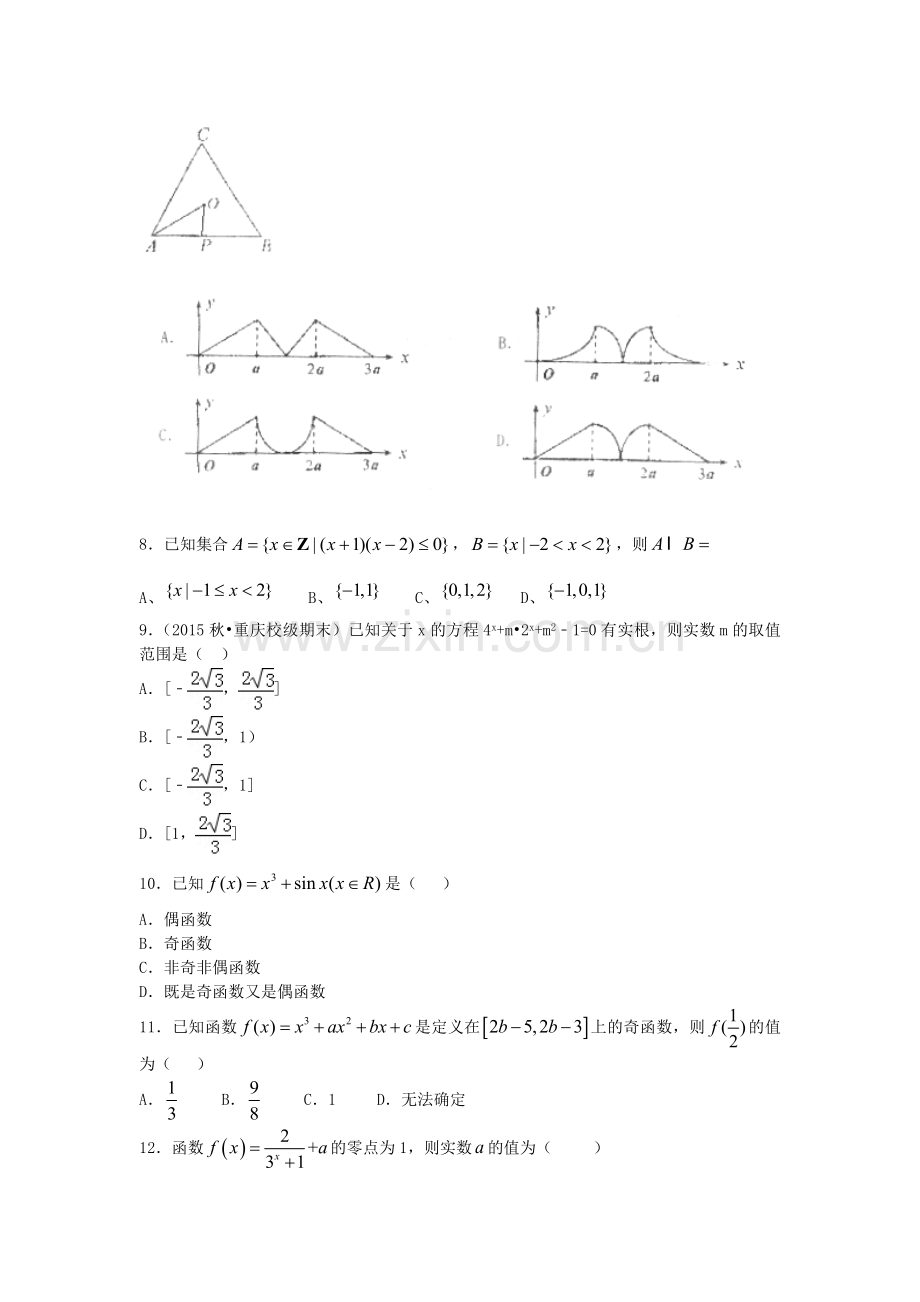 湖北省宜都市2016-2017学年高一数学上册第二次月考试题.doc_第2页