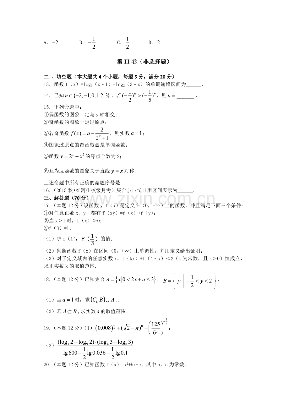 湖北省宜都市2016-2017学年高一数学上册第二次月考试题.doc_第3页