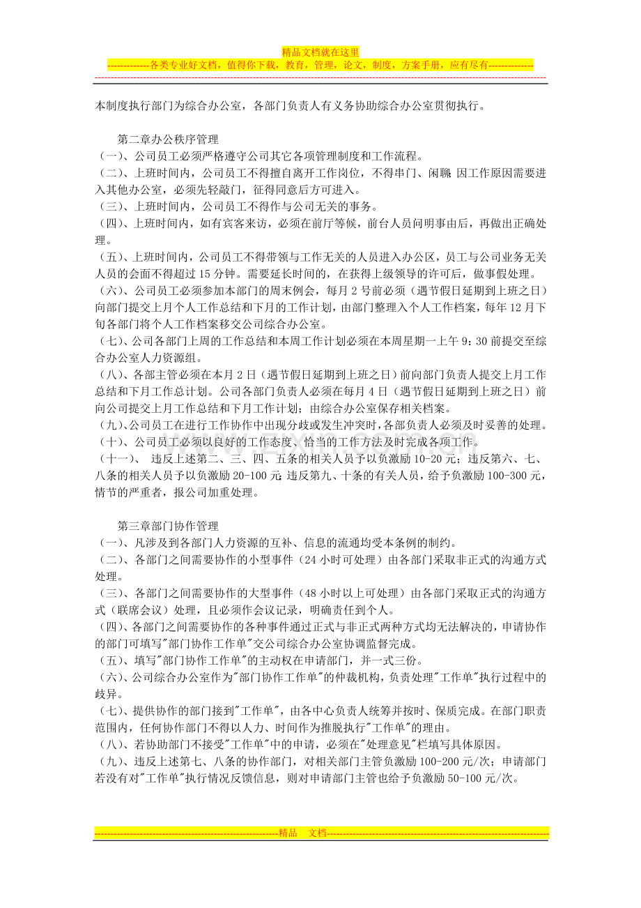 资料：企业管理制度.doc_第2页