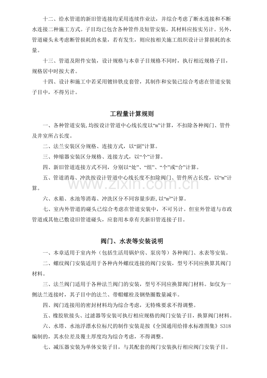 给排水、燃气管道安装计算规则.doc_第2页