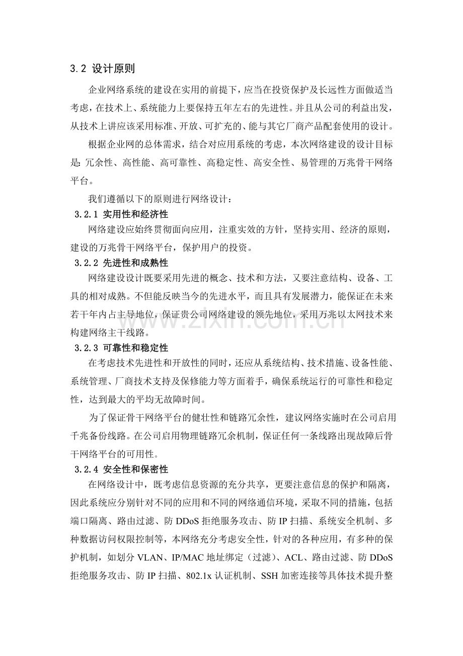 规划构建园区网案例.doc_第3页