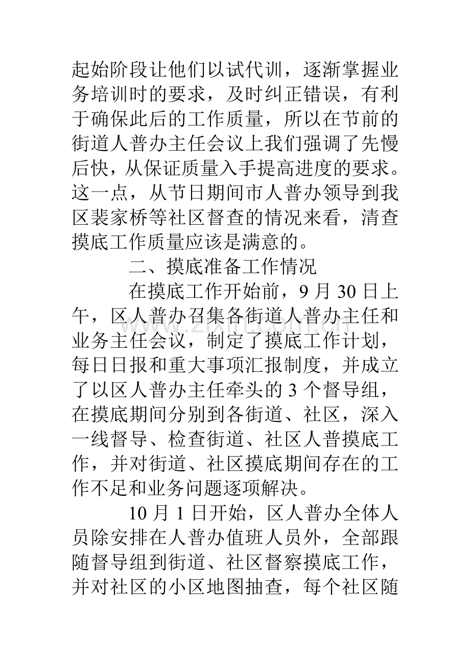 人口普查摸底工作数据分析报告.doc_第2页