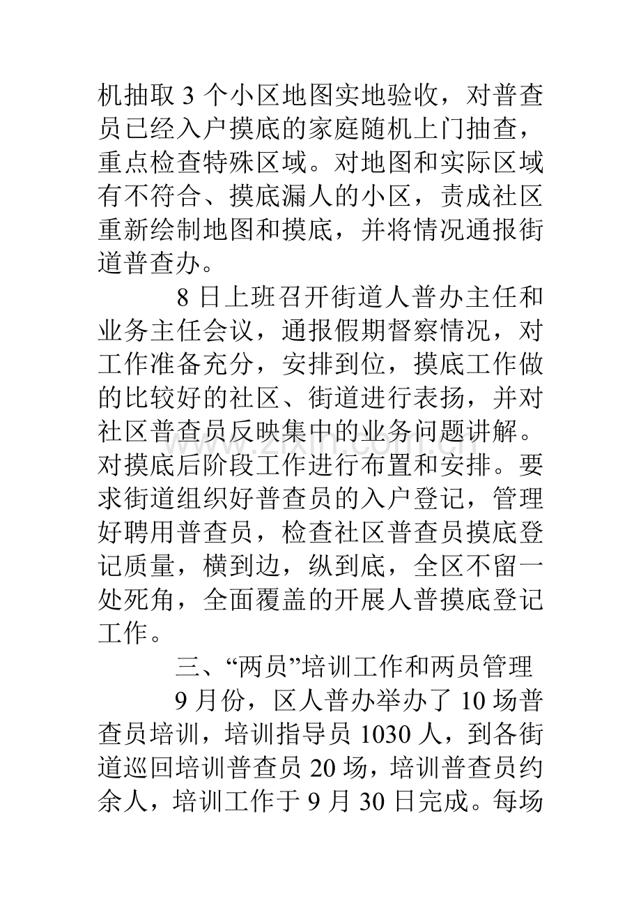 人口普查摸底工作数据分析报告.doc_第3页