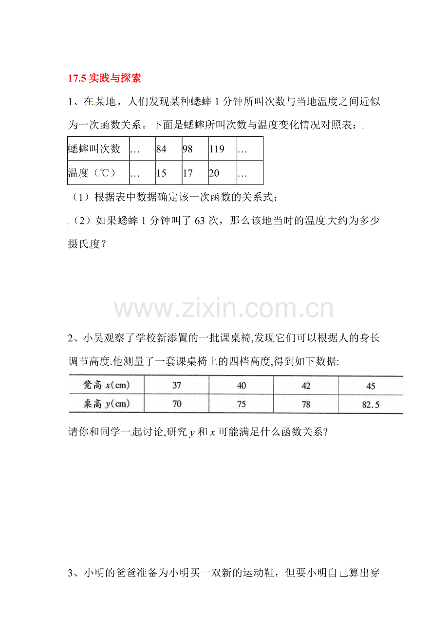 2015-2016学年八年级数学下册知识点课时训练19.doc_第1页