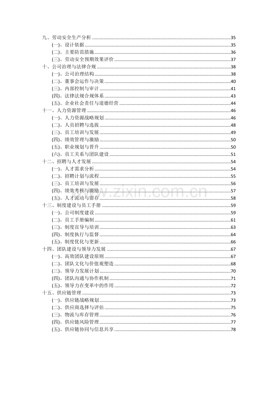 2024年磺胺类药项目投资分析及可行性报告.docx_第3页