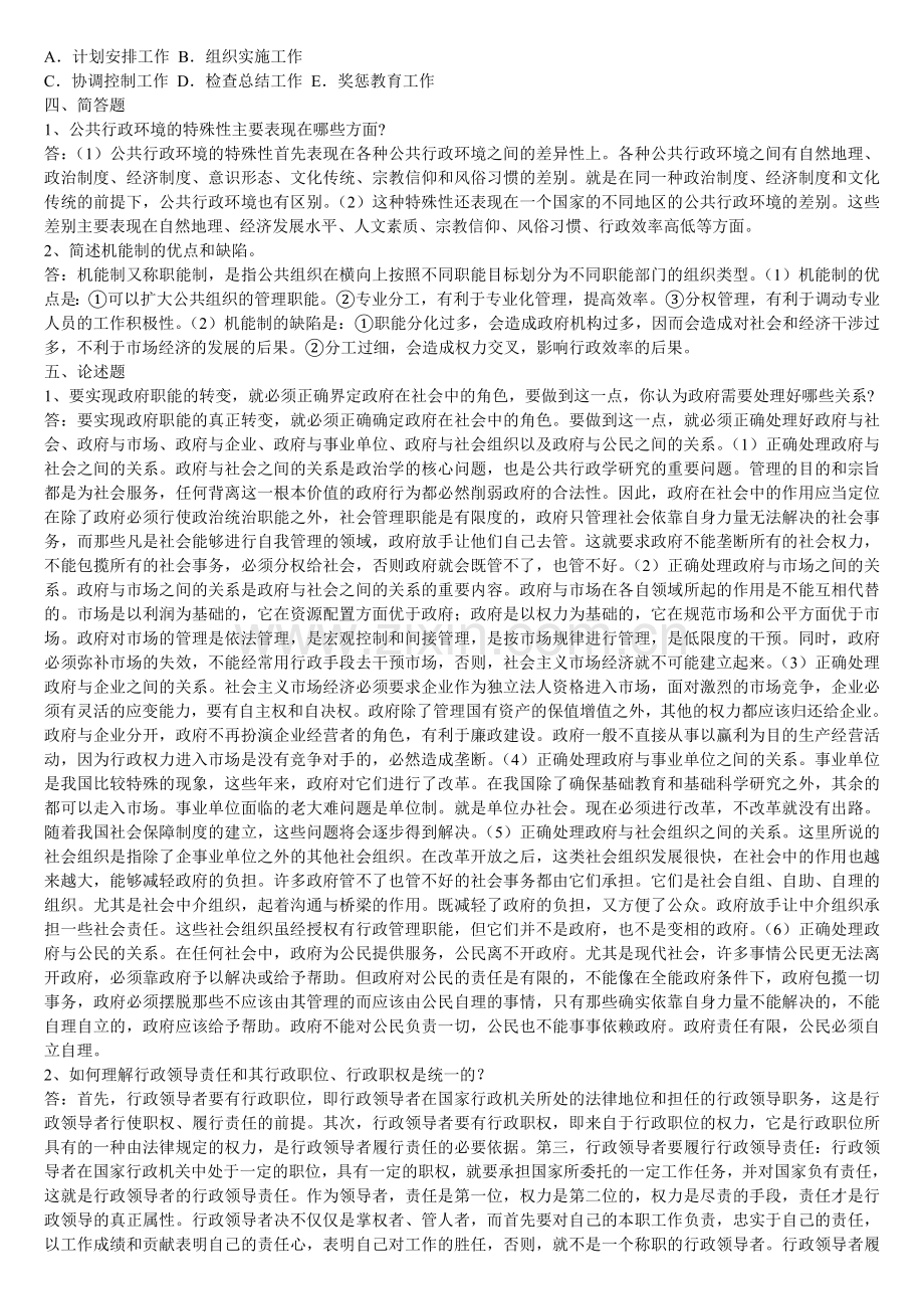 行政管理学形成性考核册作业-答案..doc_第2页