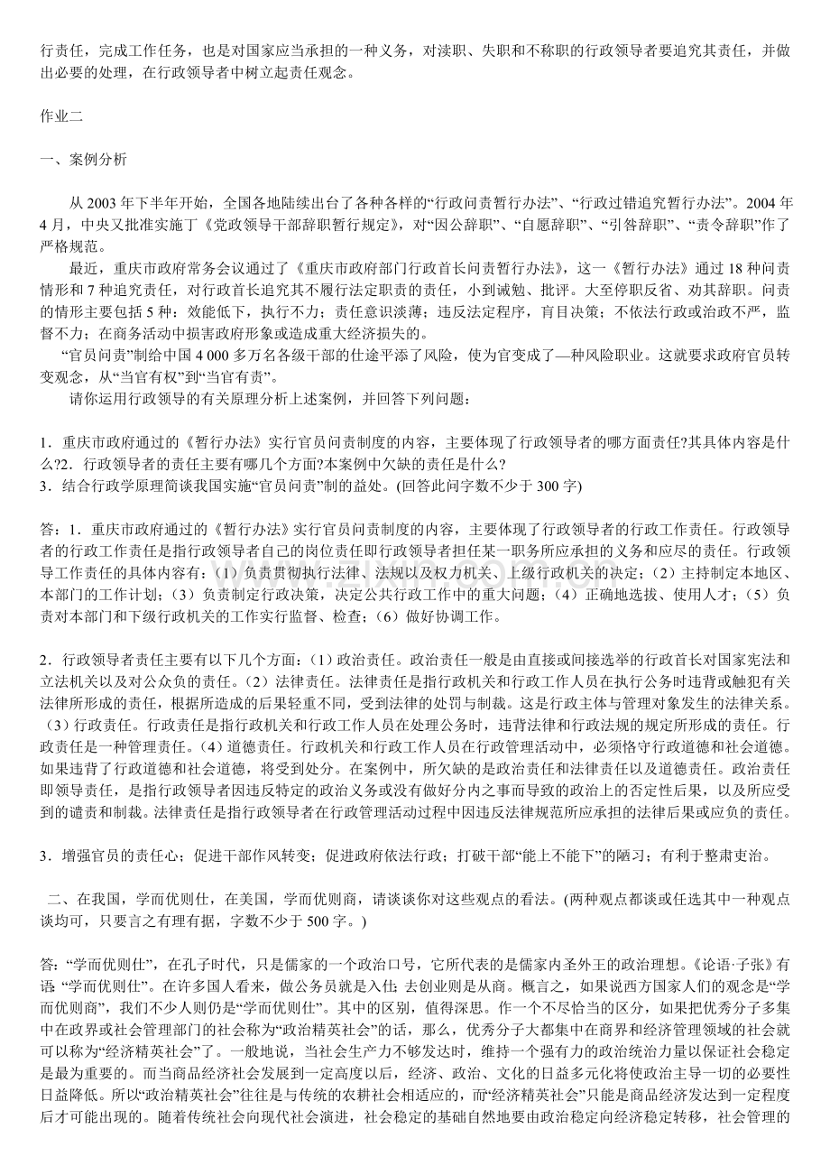 行政管理学形成性考核册作业-答案..doc_第3页