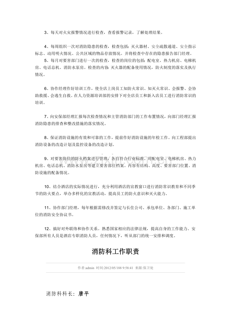 消防管理文档.doc_第3页