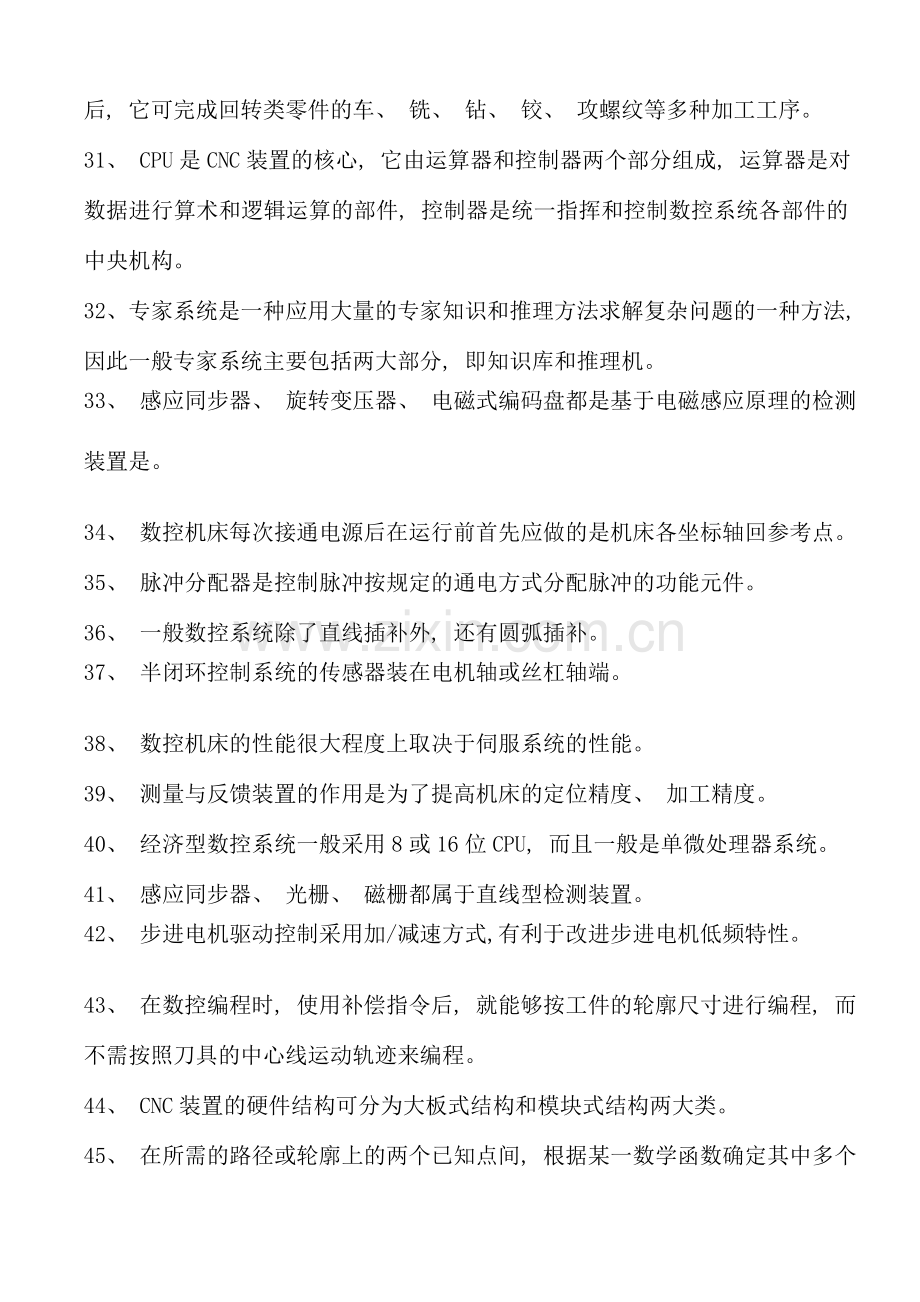 数控原理与编程期末复习资料.doc_第3页