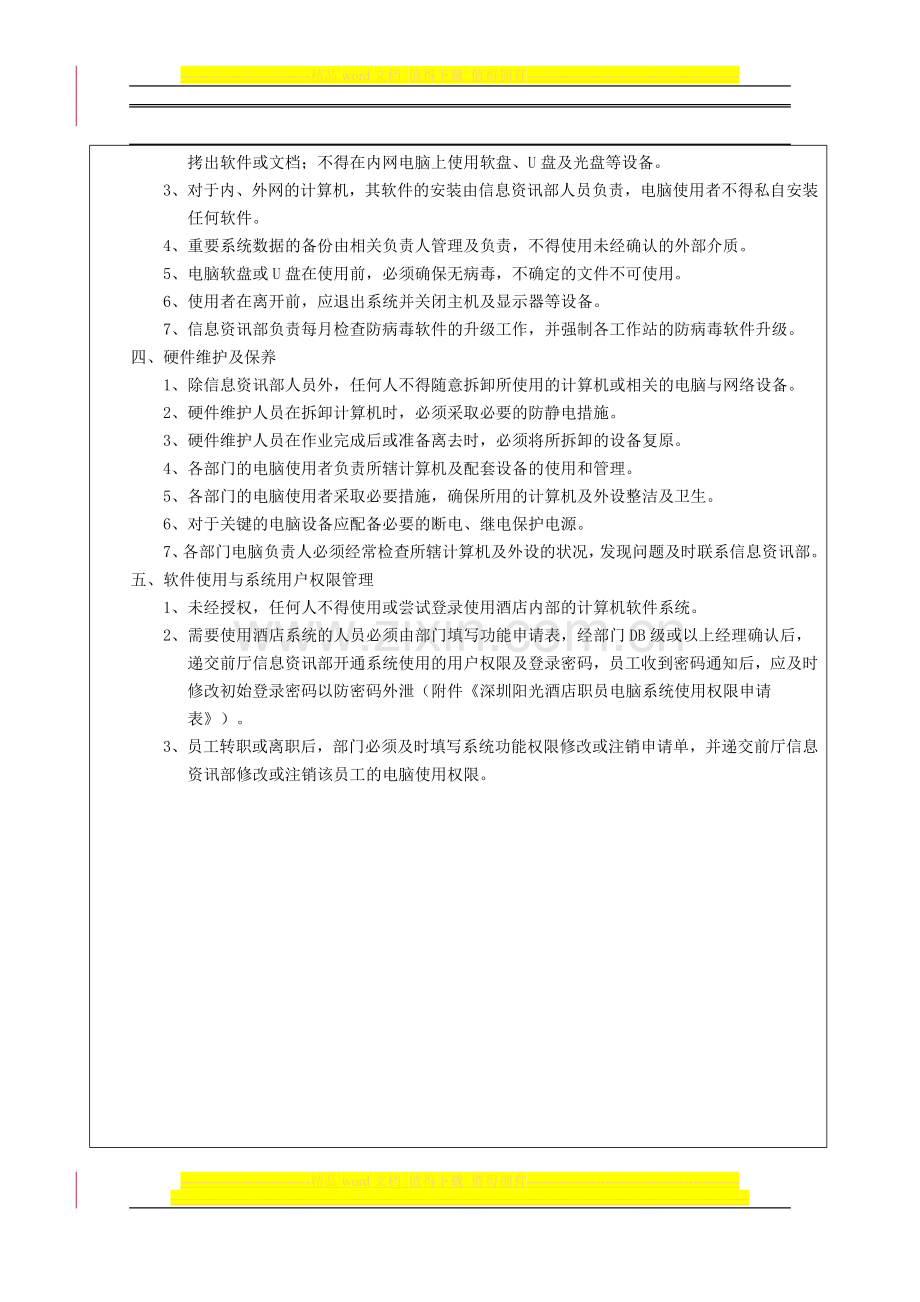 单位互联网接入及计算机使用与安全管理制度1.doc_第2页