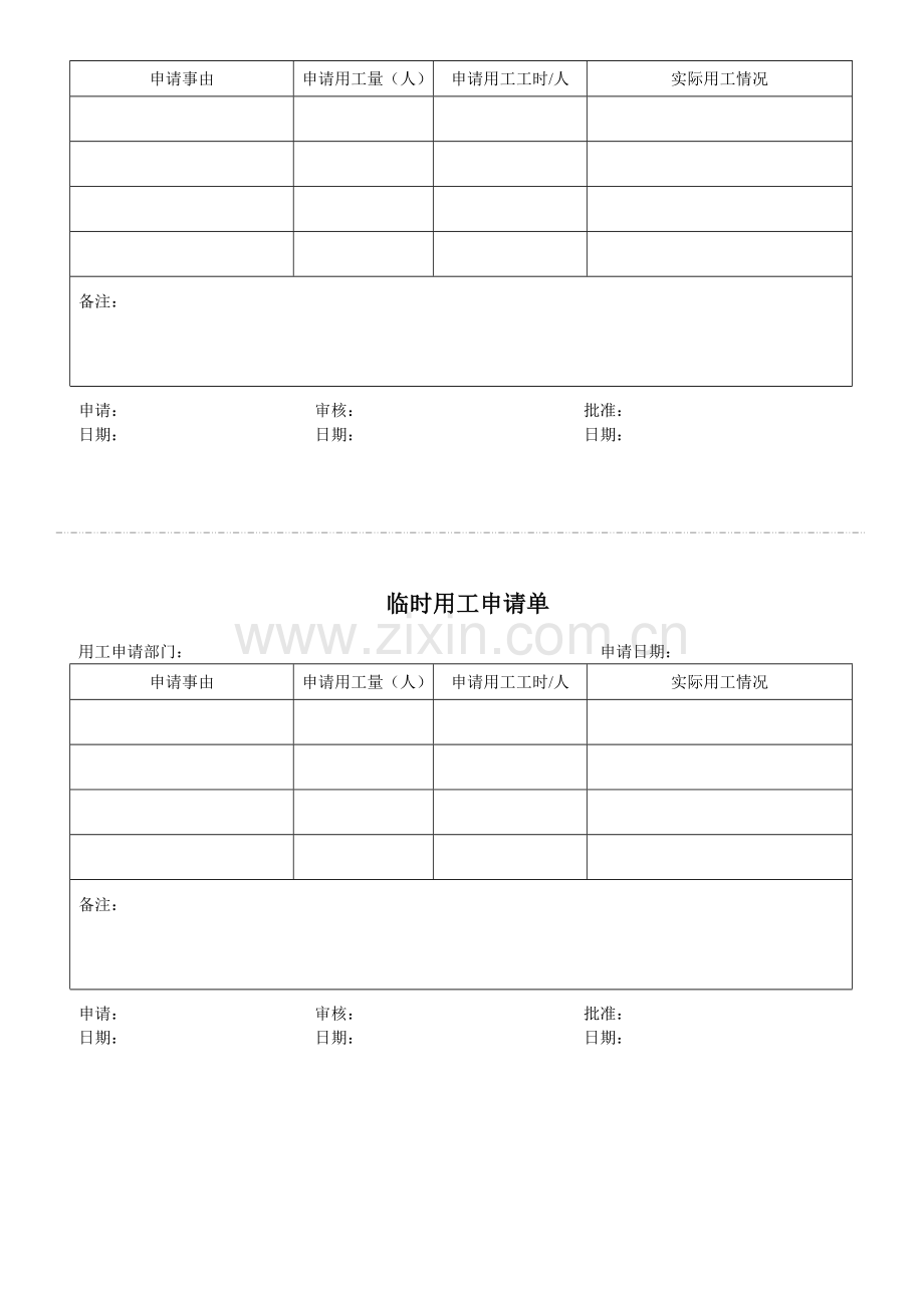 生产淡季员工工作调配.doc_第3页