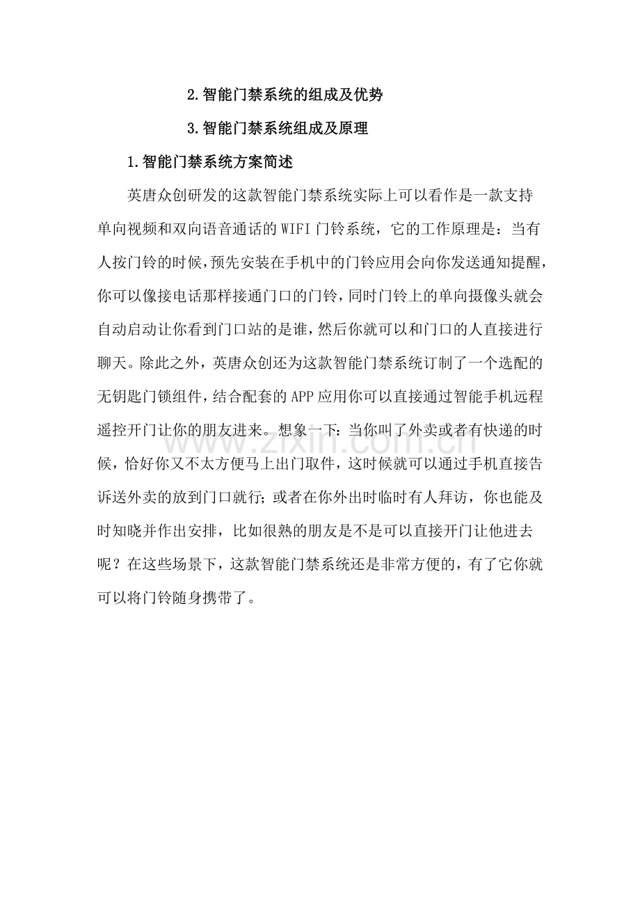 智能门禁系统方案开发.doc_第2页