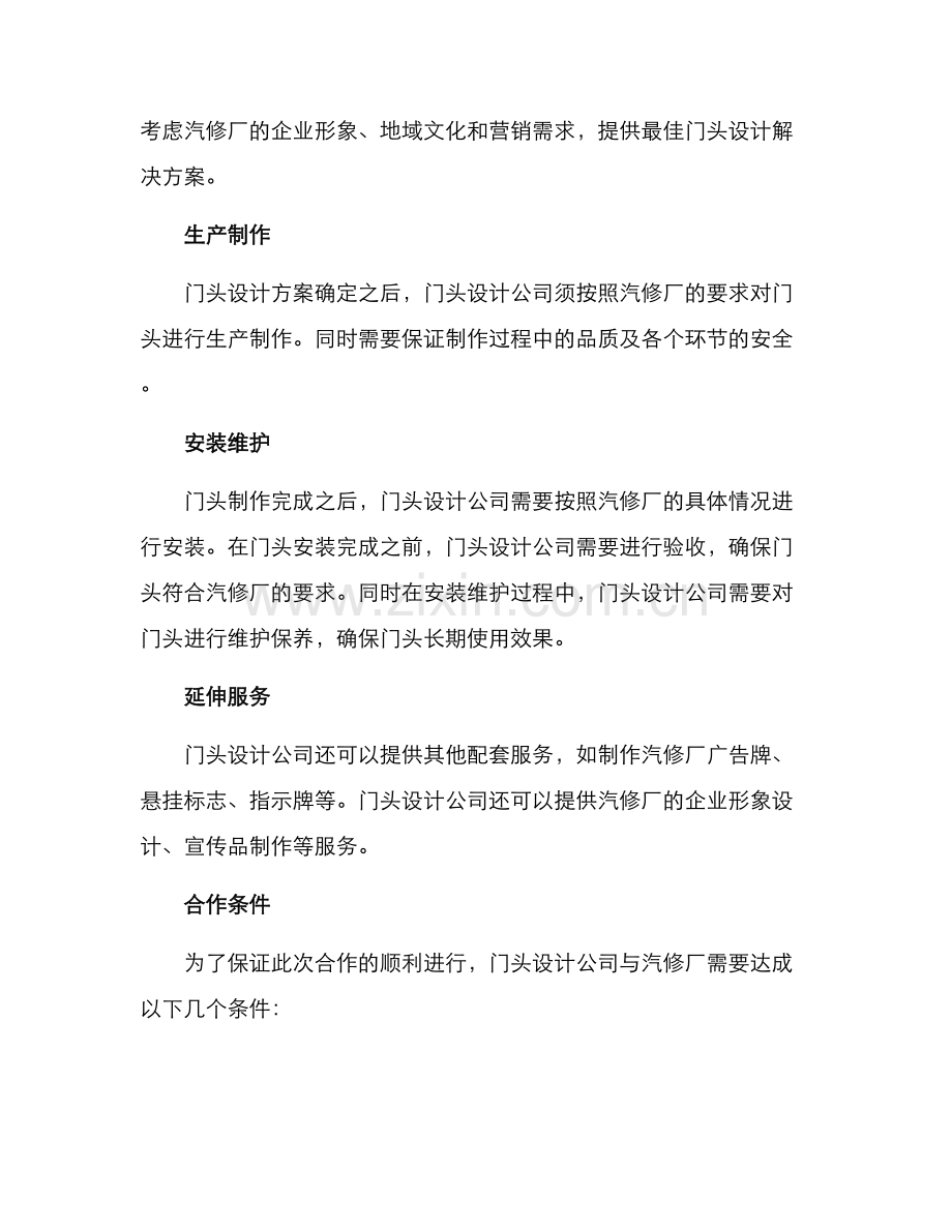 汽修厂门头合作方案.docx_第2页