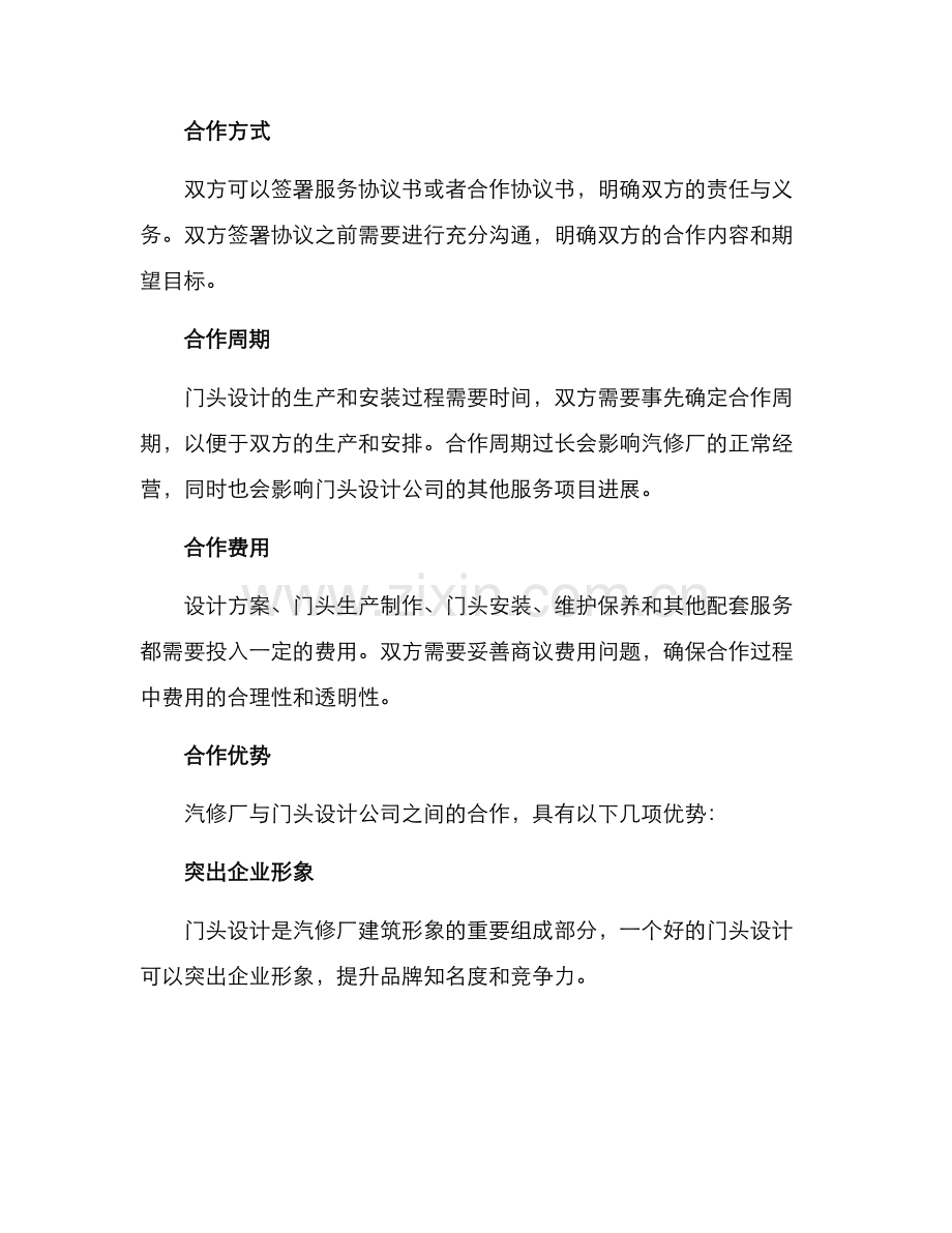 汽修厂门头合作方案.docx_第3页