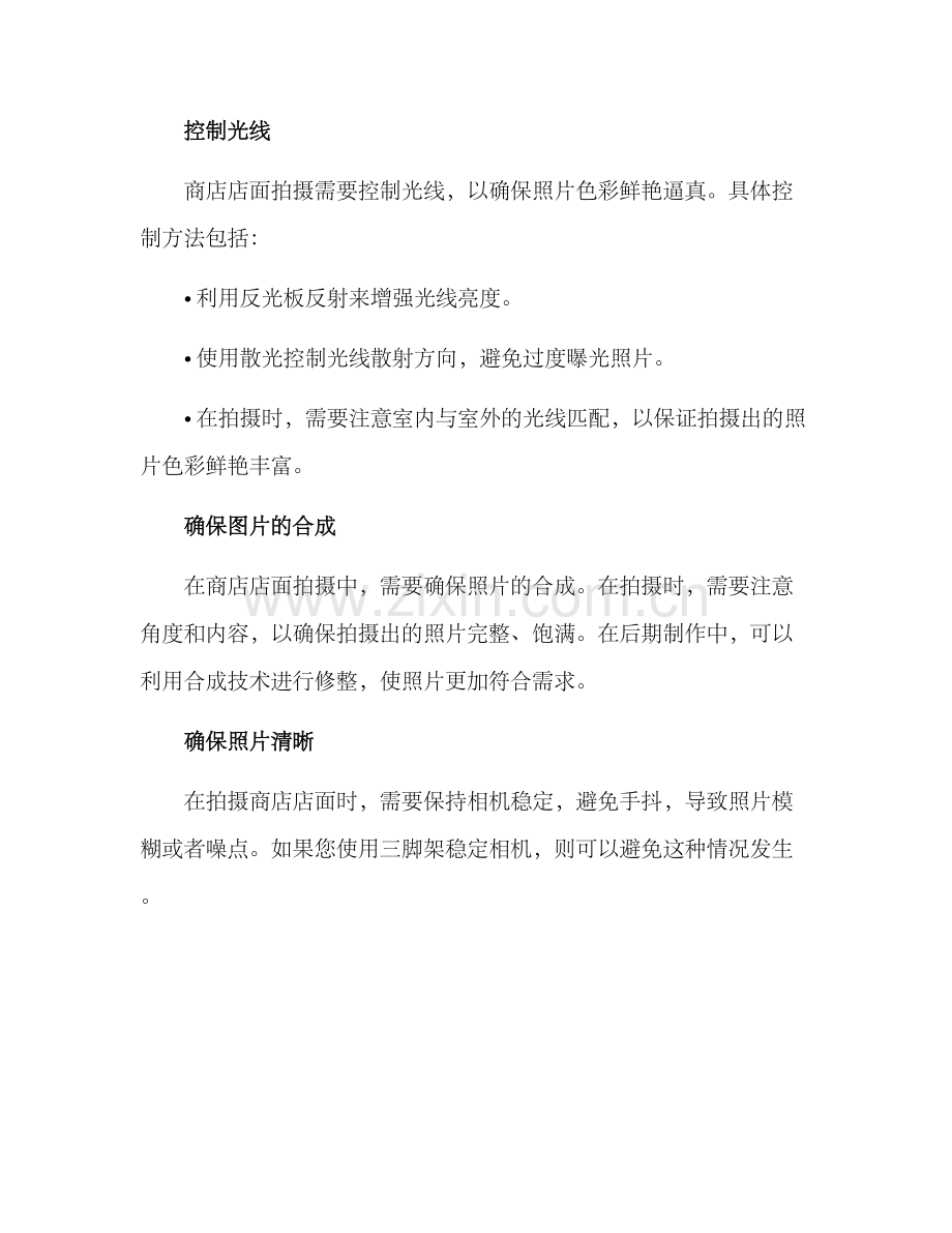 商店店面拍摄方案.docx_第3页