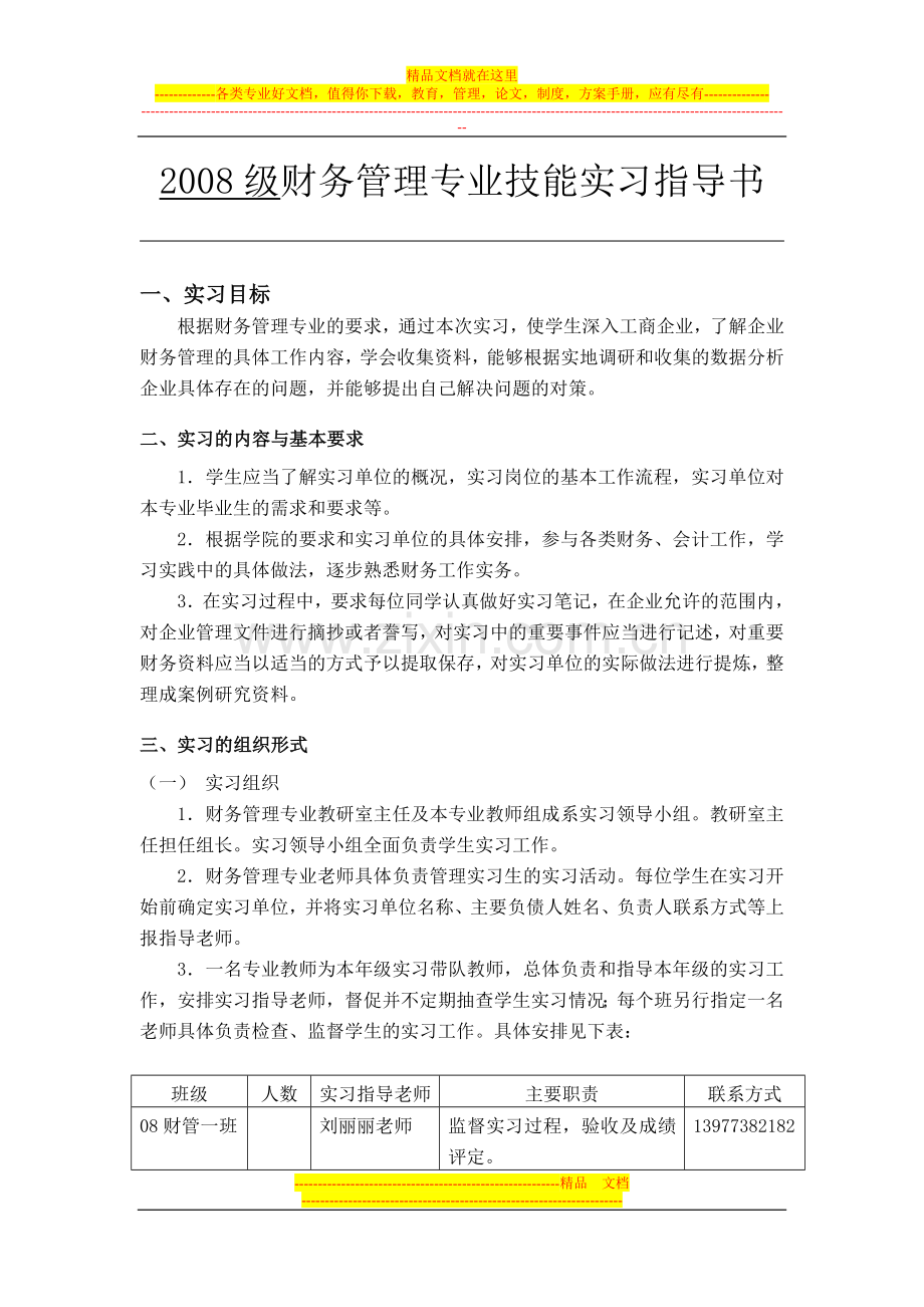 财务管理专业专业技能实习指导书.doc_第1页