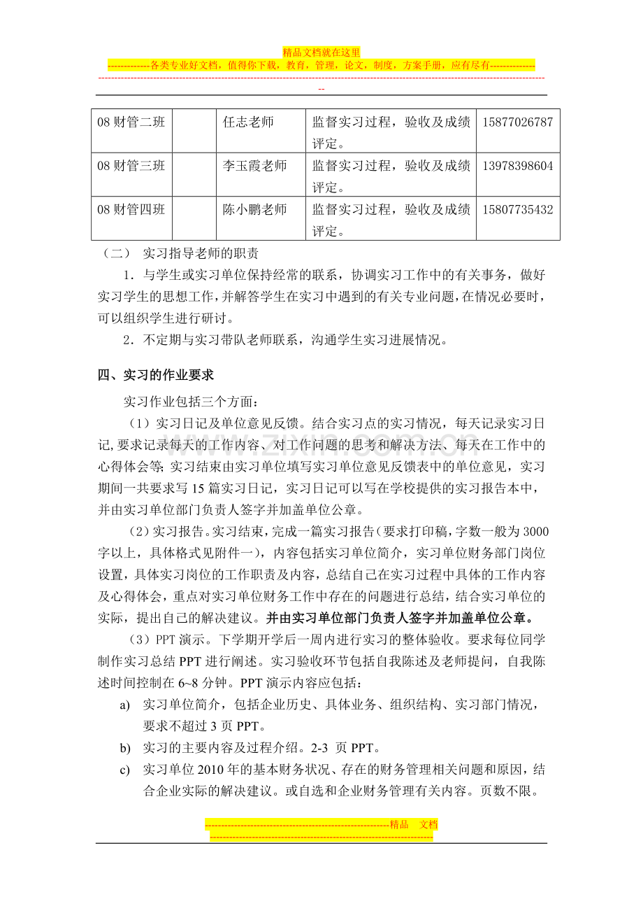 财务管理专业专业技能实习指导书.doc_第2页