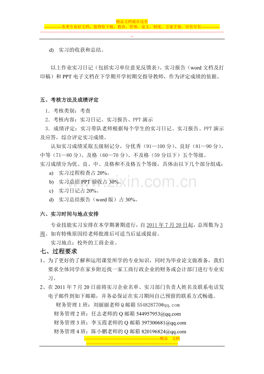 财务管理专业专业技能实习指导书.doc_第3页