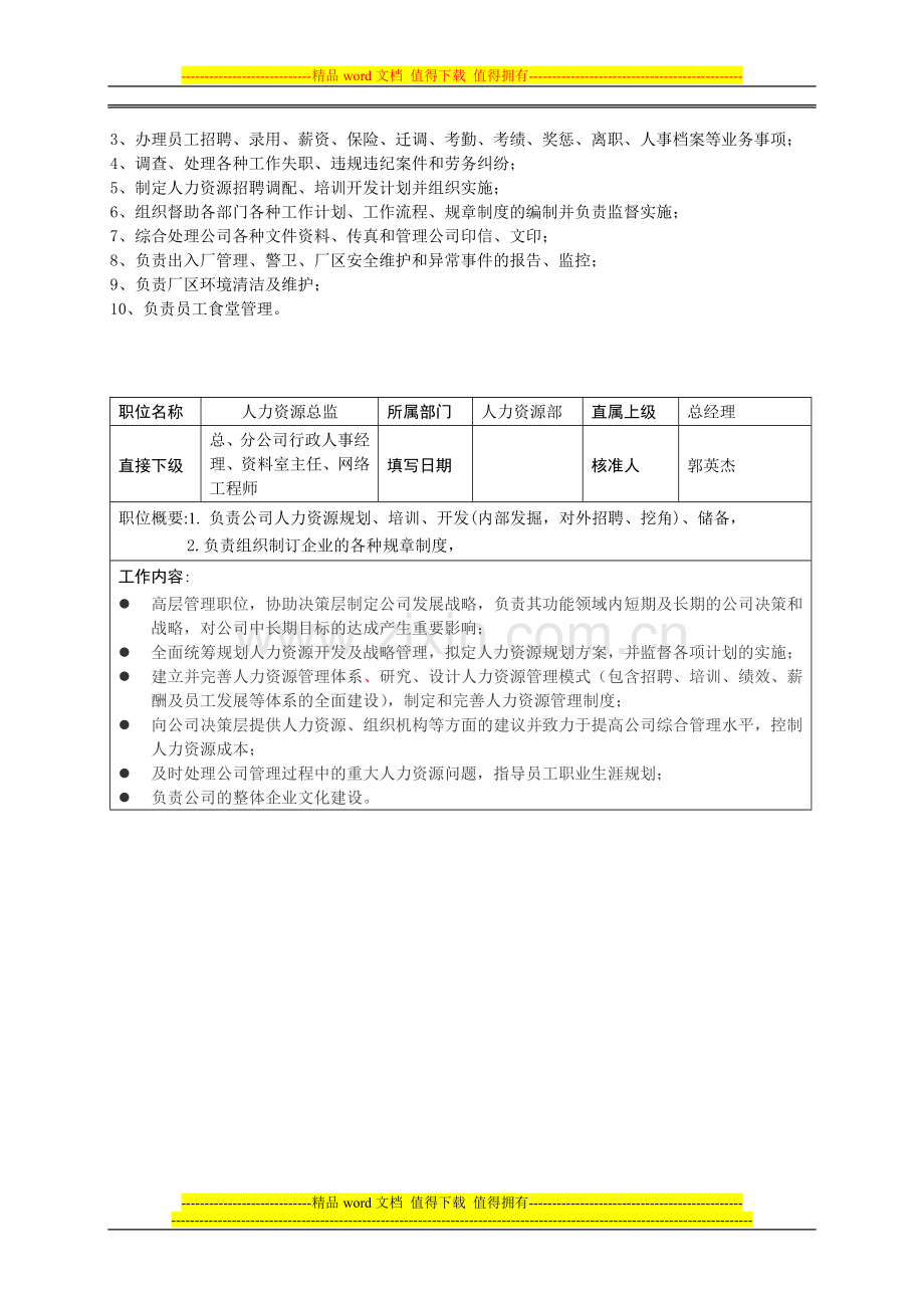 人力资源中心岗位说明书5.31.doc_第2页