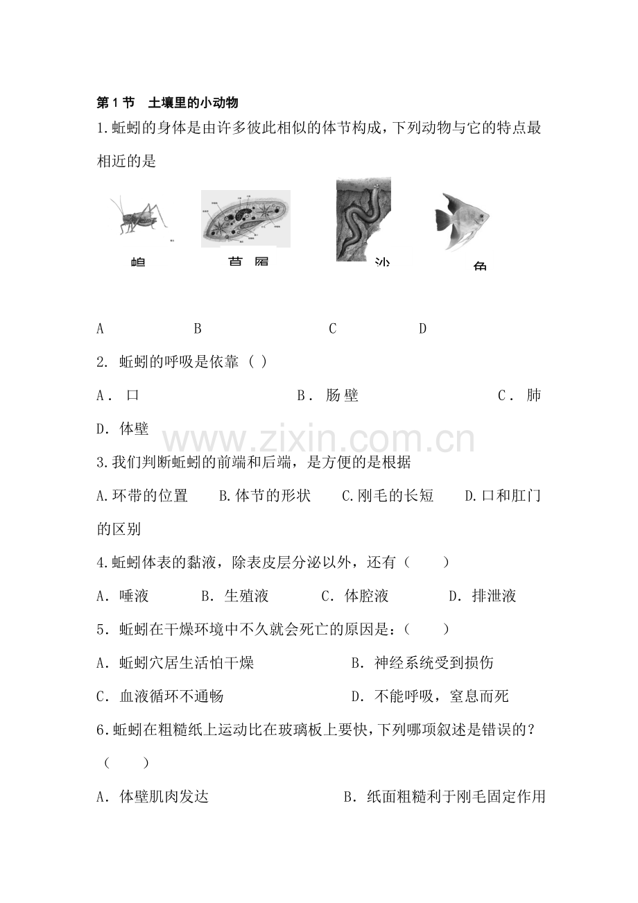 七年级生物土壤里的小动物同步练习.doc_第1页