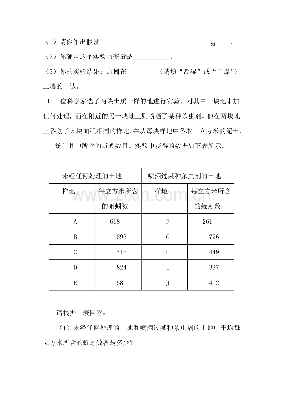 七年级生物土壤里的小动物同步练习.doc_第3页