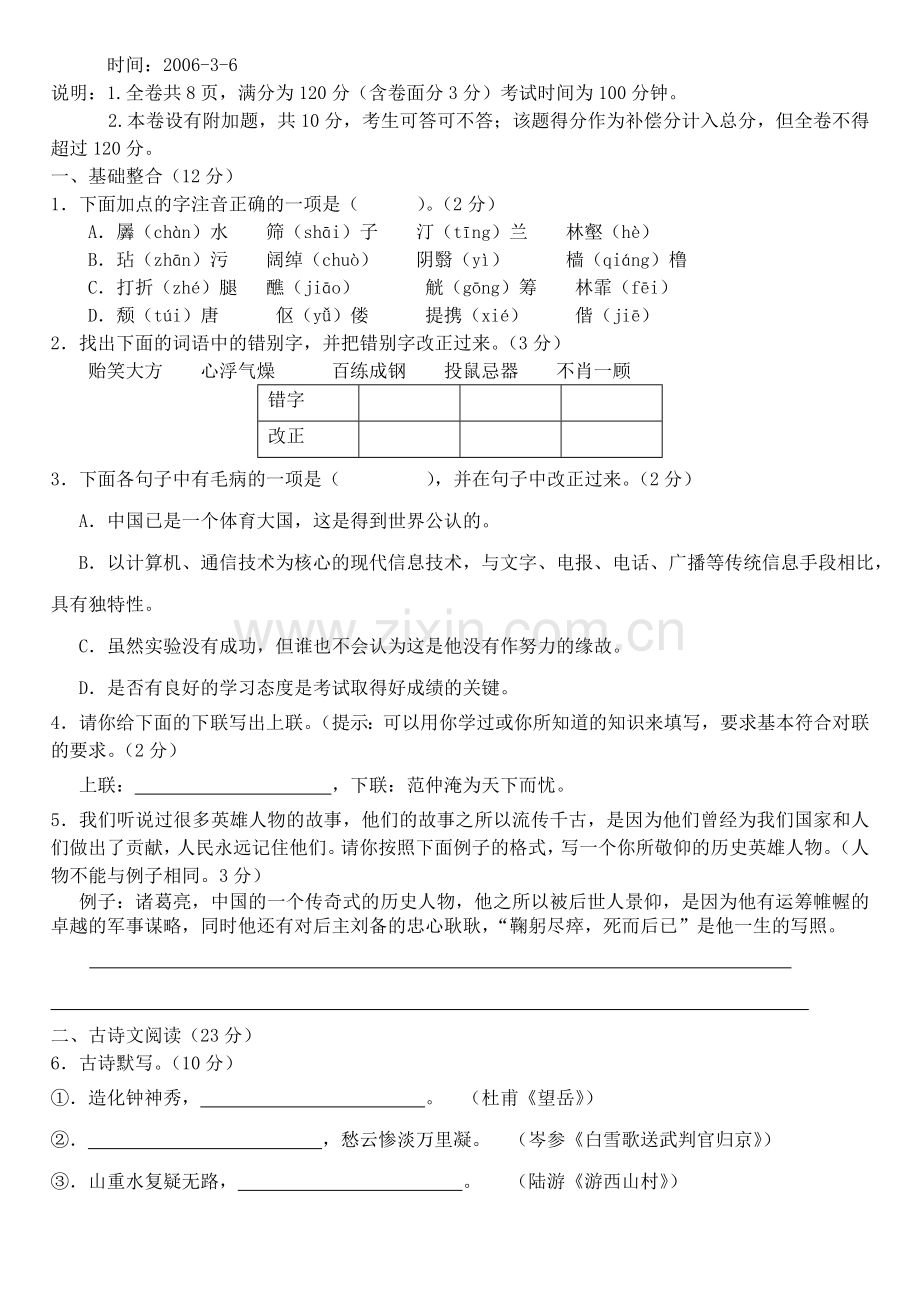 初三语文摸底考试.doc_第2页