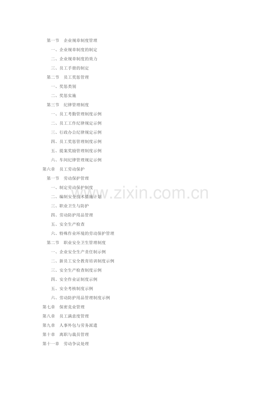 员工关系管理实务手册.doc_第3页