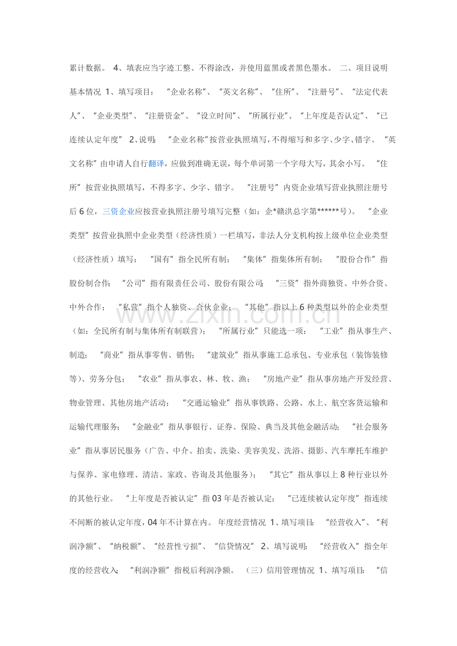 国家级守合同重信用文件要求详细资料.docx_第2页