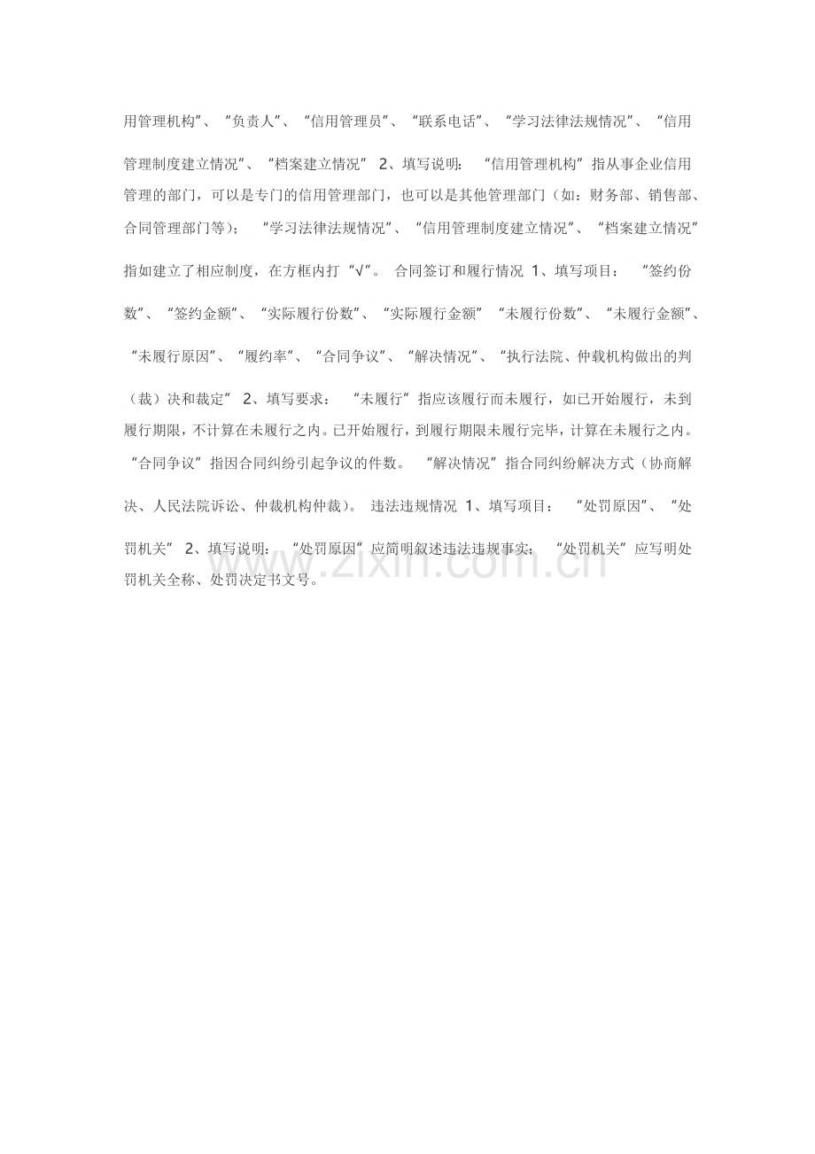 国家级守合同重信用文件要求详细资料.docx_第3页