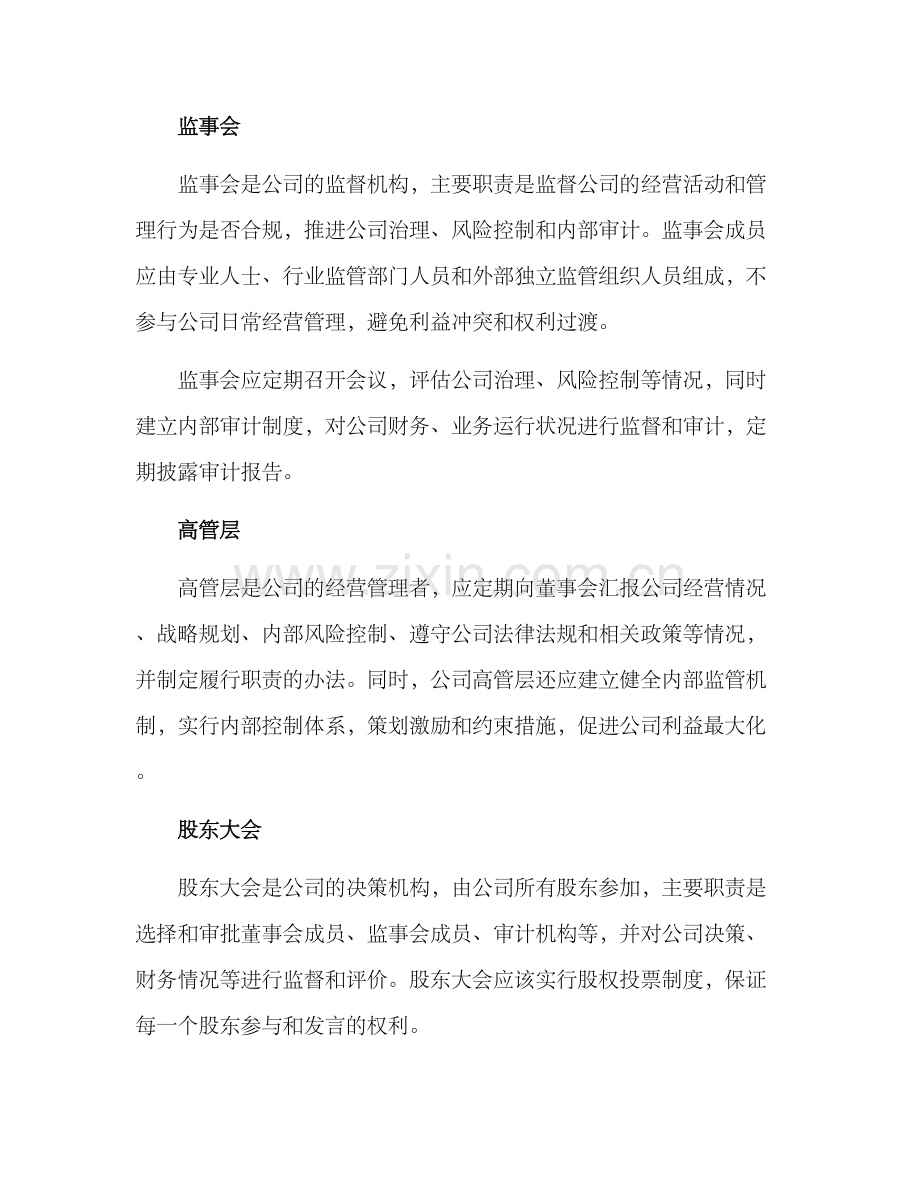 理想公司治理方案.docx_第2页