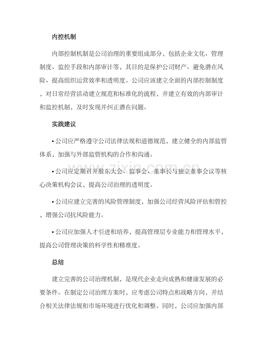 理想公司治理方案.docx_第3页