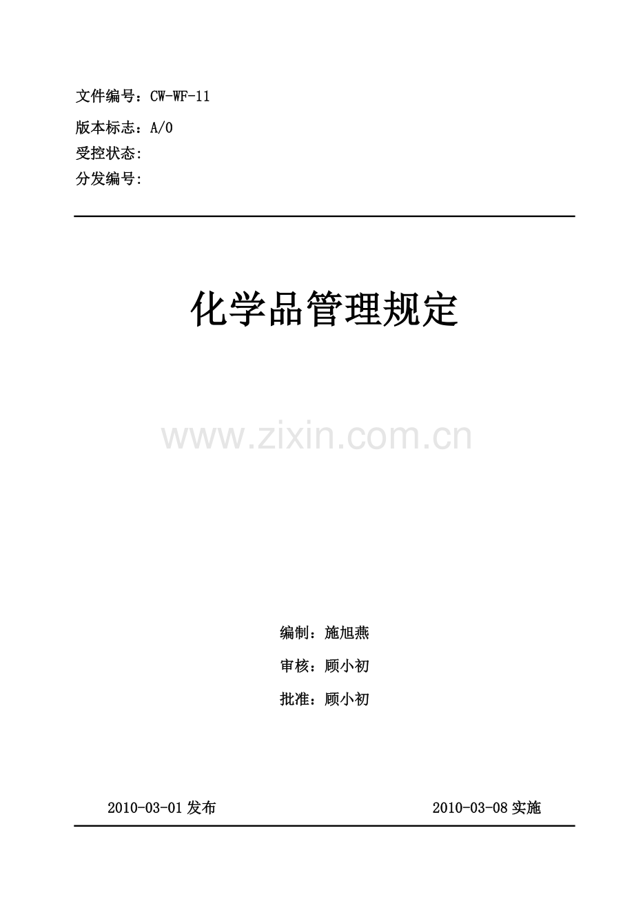 ISO14001管理规定.doc_第1页